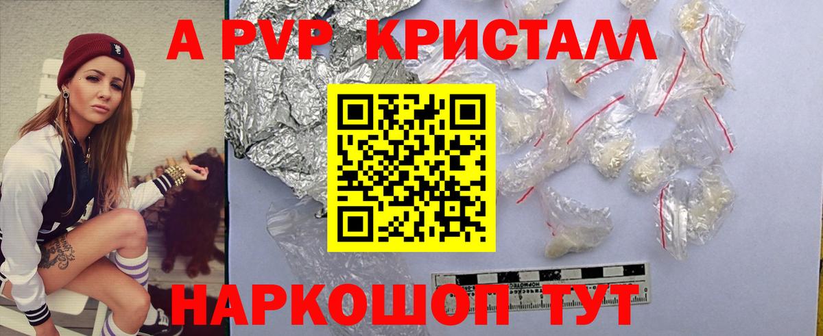 Alpha PVP Crystall  Alfa_PVP СК  Оренбург  Вход с VPN 