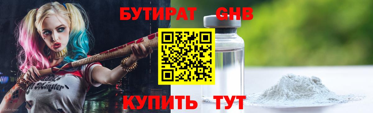 Оренбург  БУТИРАТ вода  Вход с VPN 