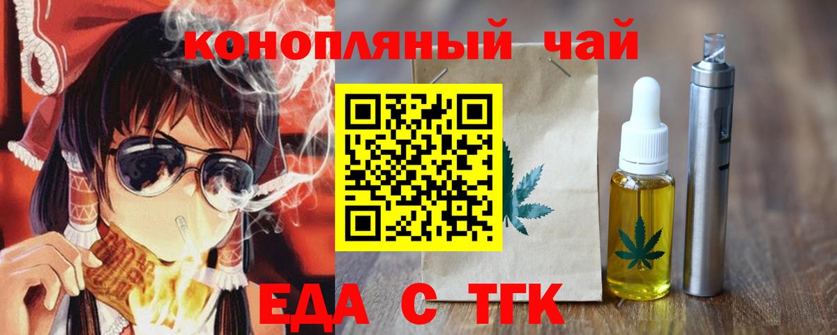 Оренбург  Еда ТГК конопля  Вход с VPN 