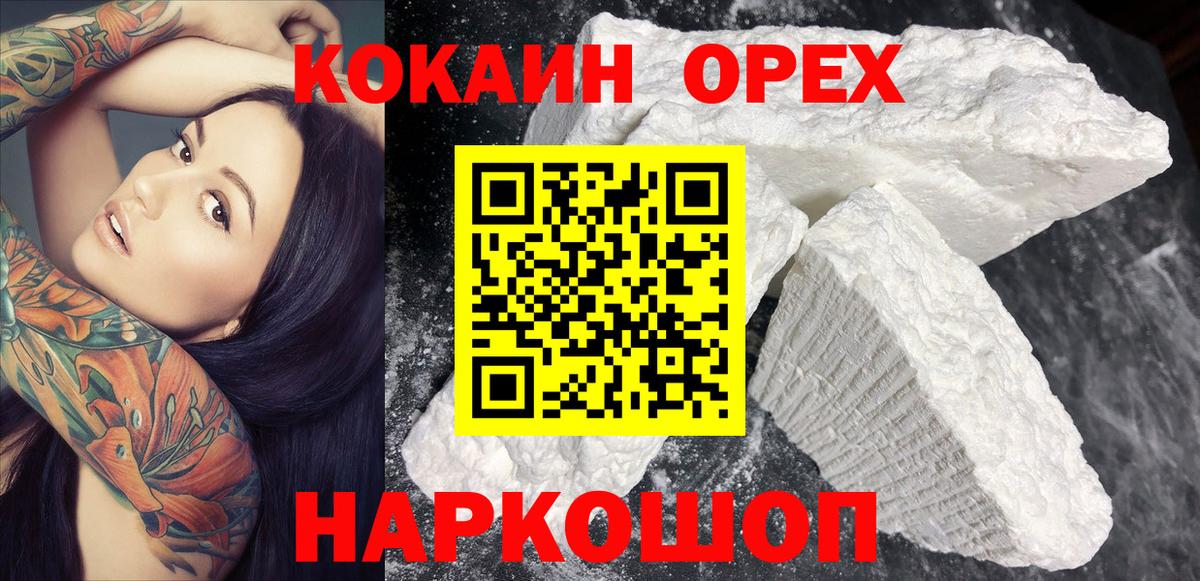 COCAIN 99%  Кокаин FishScale  Вход с VPN  Оренбург 