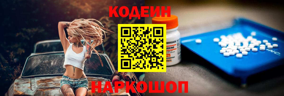 Оренбург  Кодеиновый сироп Lean напиток Lean (лин)  Codein напиток Lean (лин)  Вход с VPN 