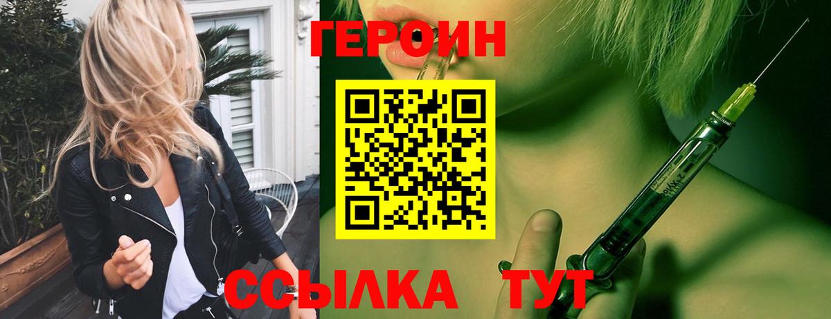 ГЕРОИН Heroin Оренбург