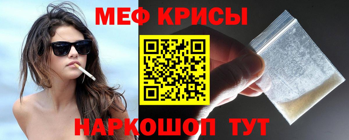Меф кристаллы Оренбург