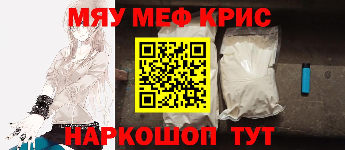 МЯУ-МЯУ  Мефедрон  Мефедрон мука  Оренбург  Меф VHQ  Вход с VPN 