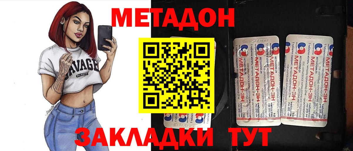 МЕТАДОН VHQ  Метадон кристалл  Оренбург  Вход с VPN 